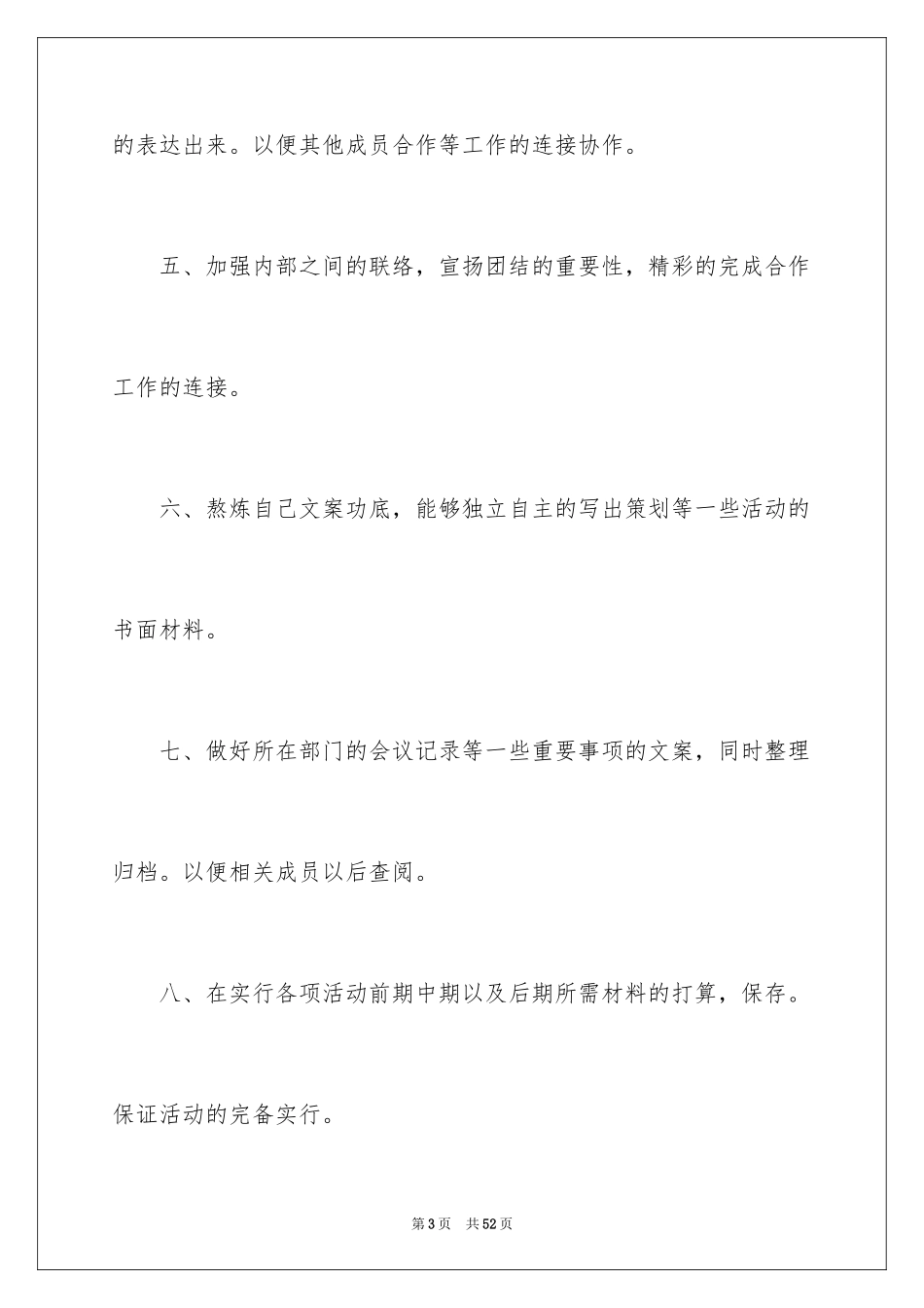 2024大学秘书处工作总结_7_第3页