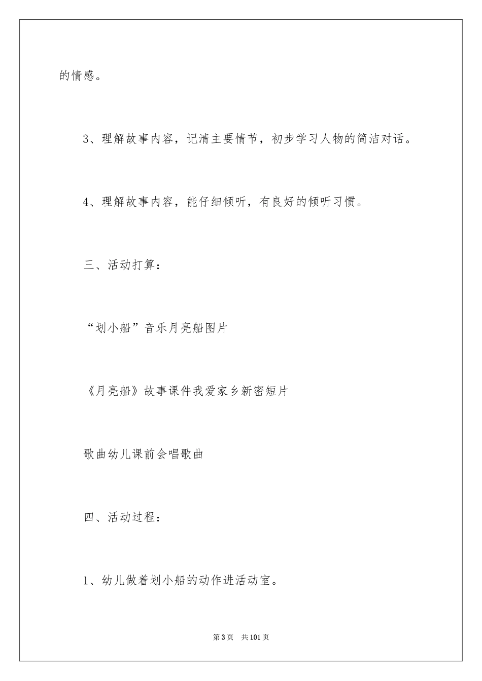 2024大班语言教案：月亮船_2_第3页