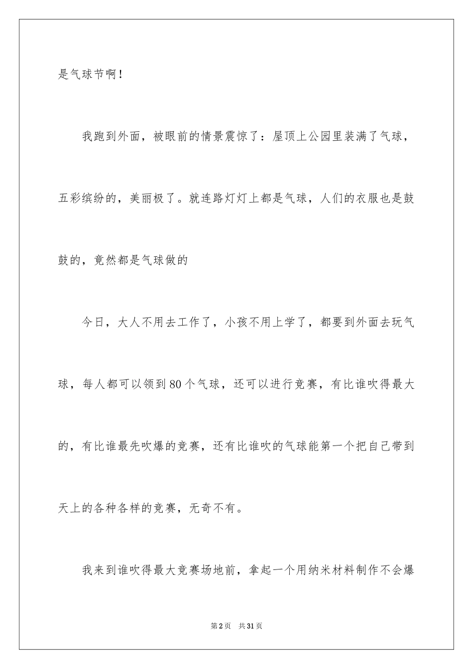 2024创造节日作文_3_第2页