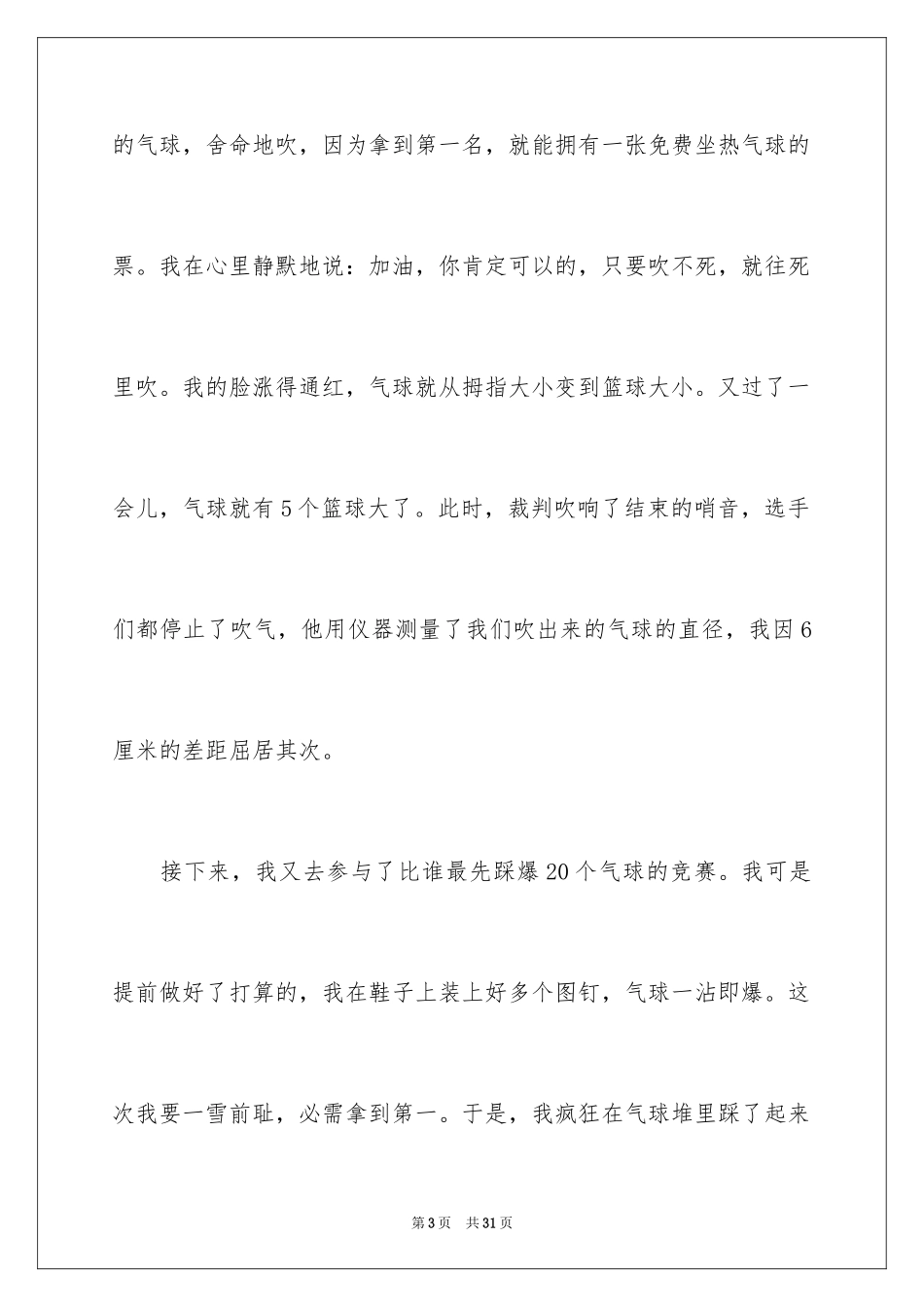 2024创造节日作文_3_第3页