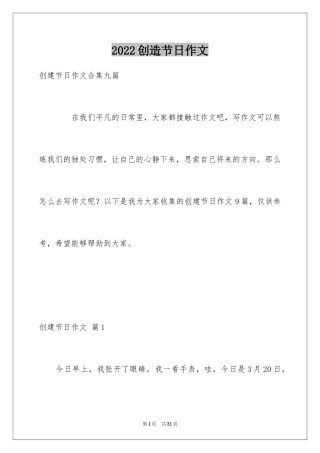 2024创造节日作文_3
