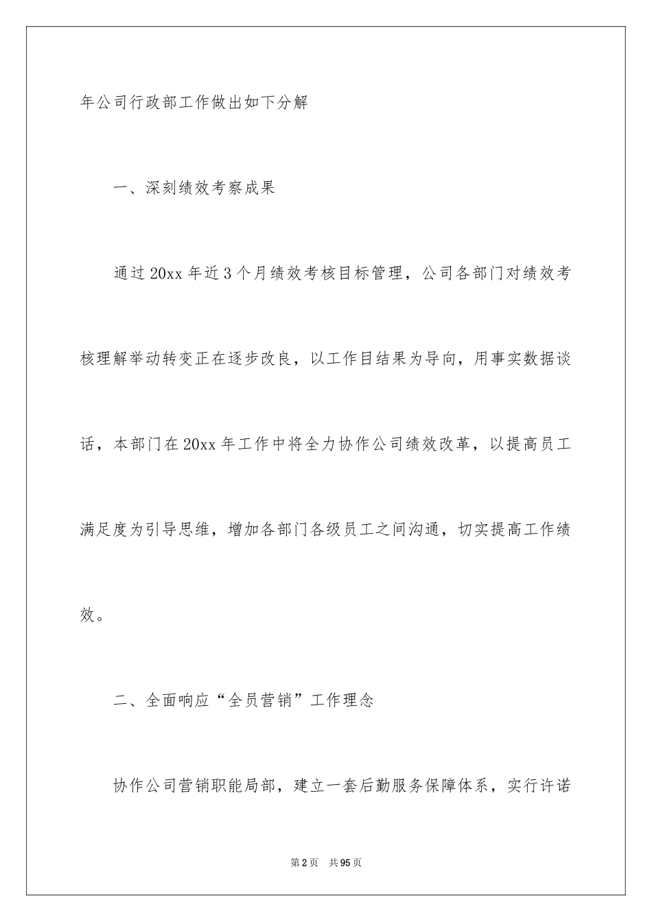 2024公司人事部工作计划_6_第2页