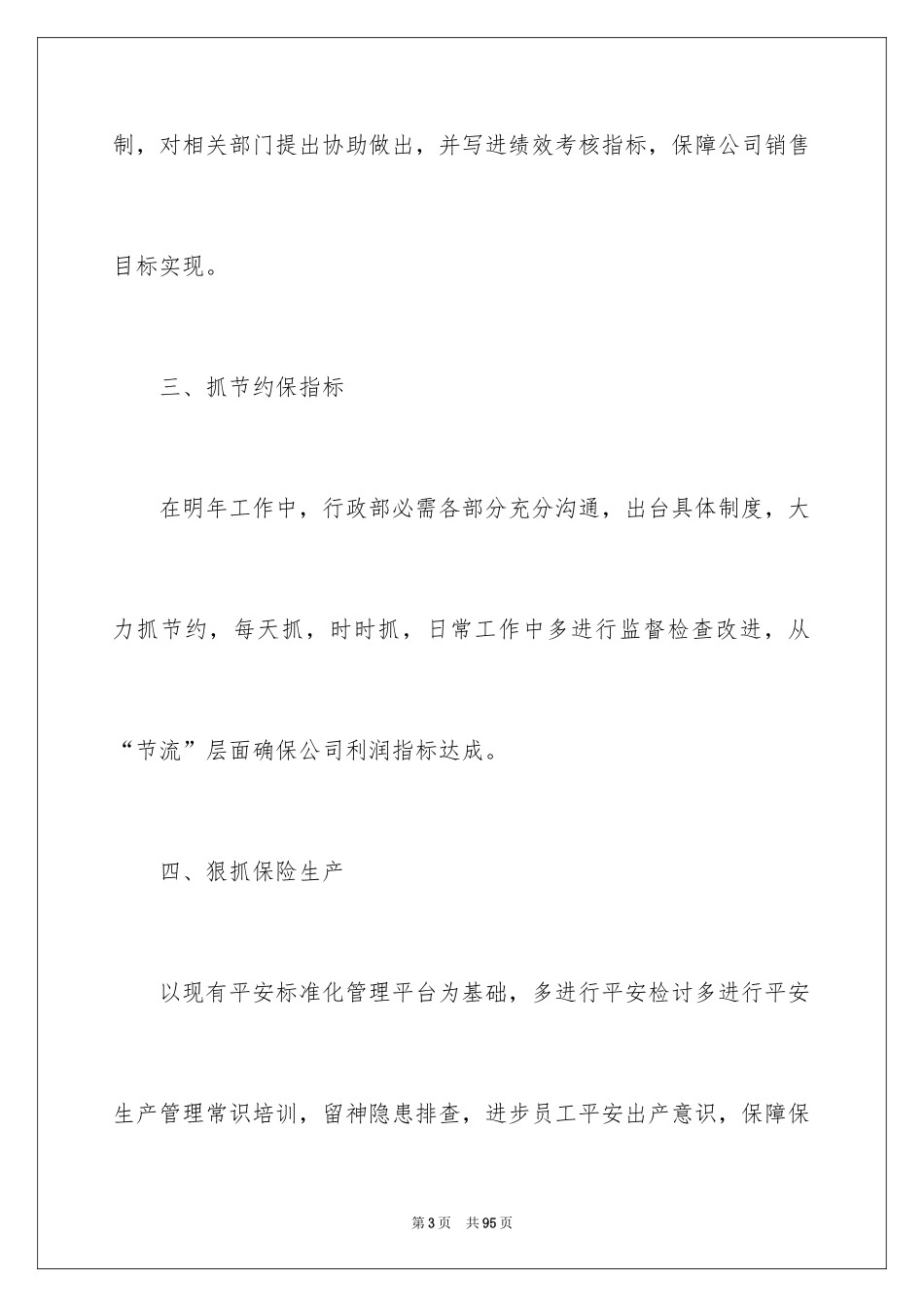 2024公司人事部工作计划_6_第3页