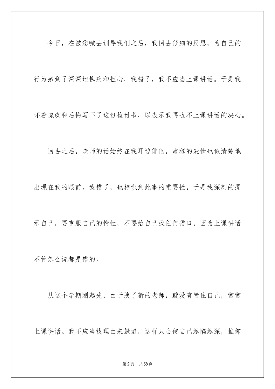 2024学生说话检讨书_第2页