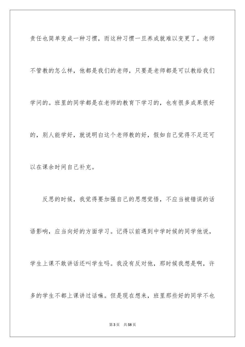 2024学生说话检讨书_第3页