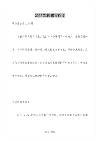 2024军训感言作文_31