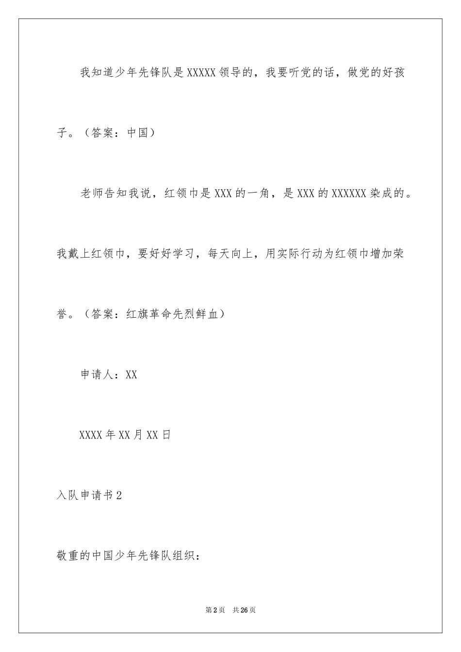 2024入队申请书_19_第2页