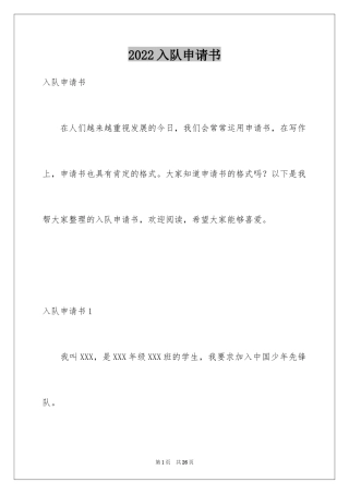 2024入队申请书_19