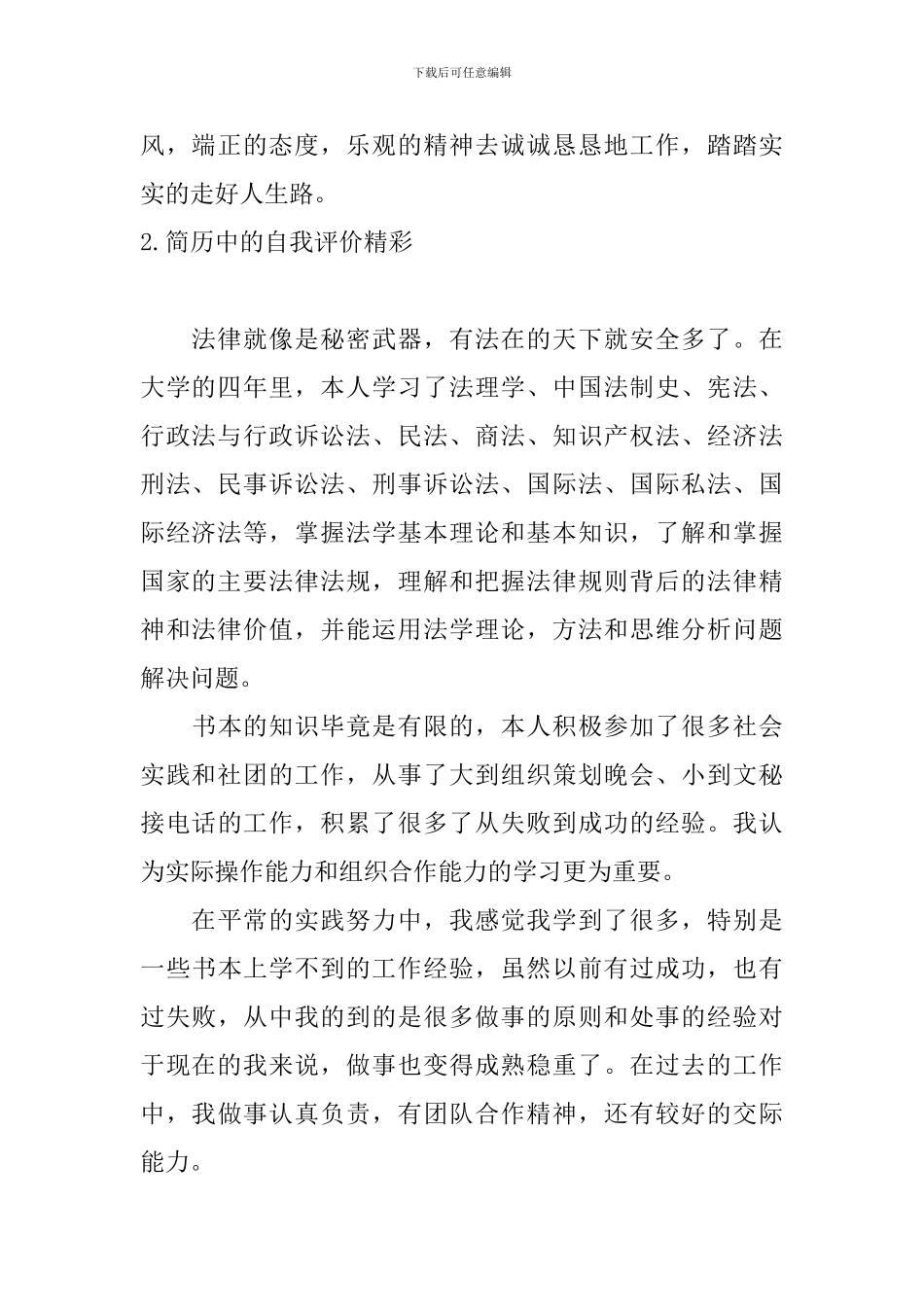 简历中的自我评价精彩_第2页