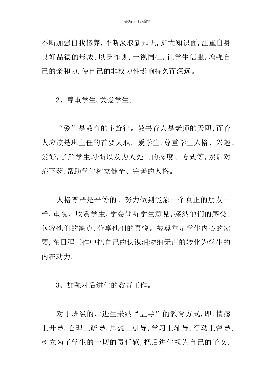 新学期初中班主任工作计划模板_第3页