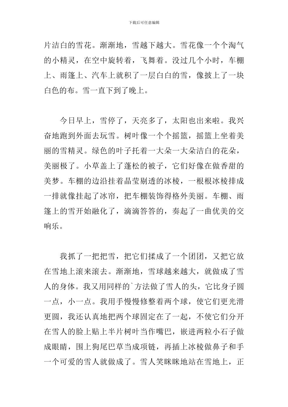 初三写景作文500字_第3页