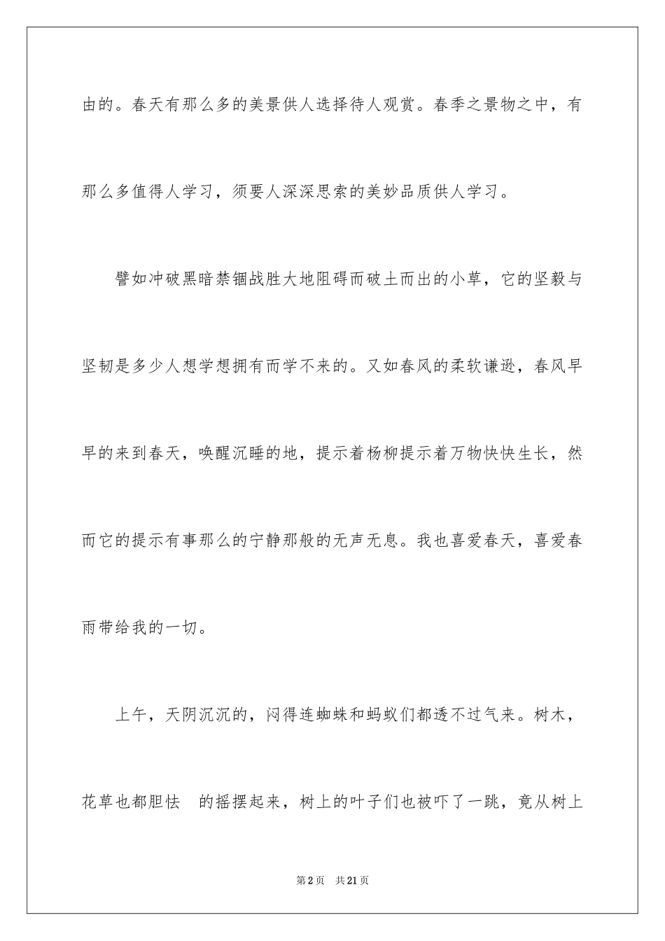 2024初三周记_82_第2页