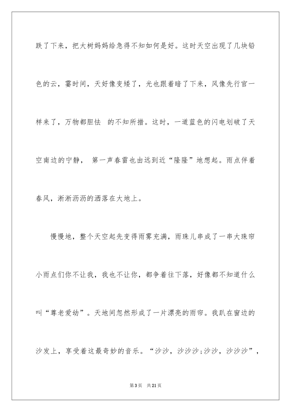 2024初三周记_82_第3页