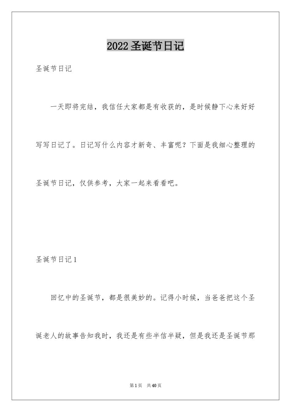 2024圣诞节日记_25_第1页