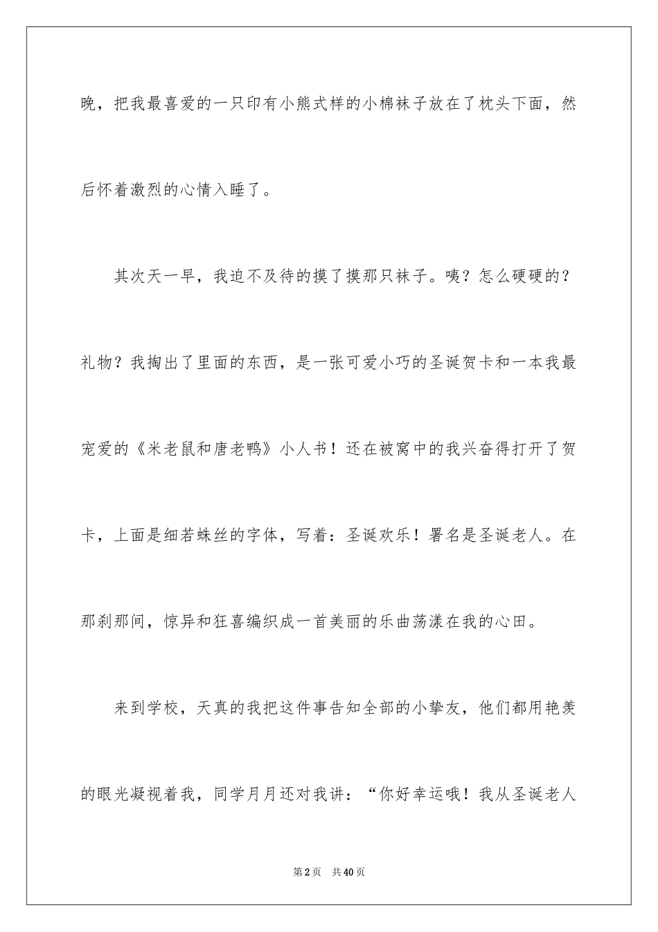 2024圣诞节日记_25_第2页