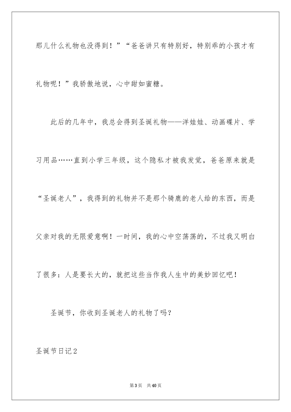 2024圣诞节日记_25_第3页