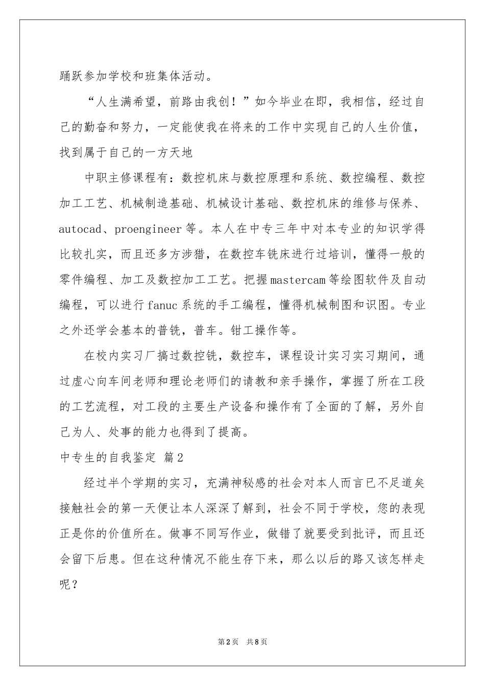 中专生的自我鉴定模板汇总5篇_第2页