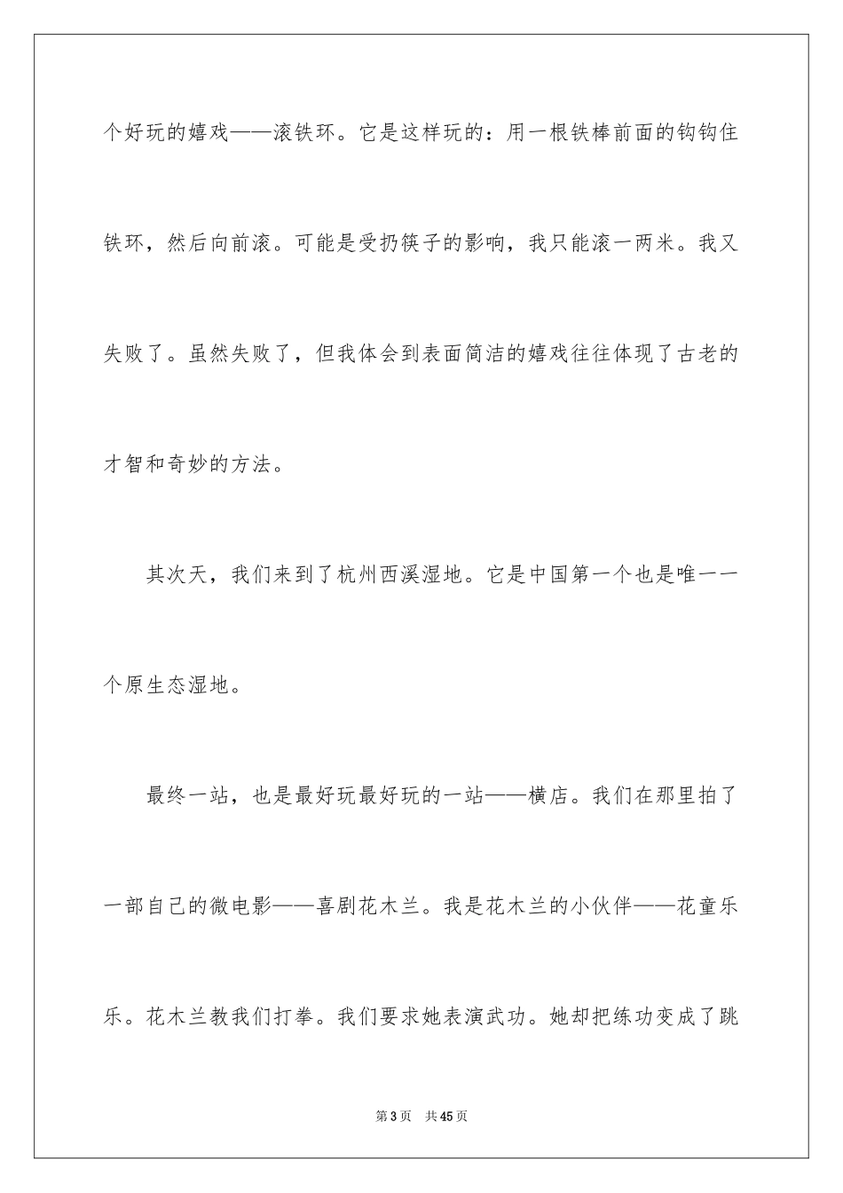 2024夏令营日记_10_第3页