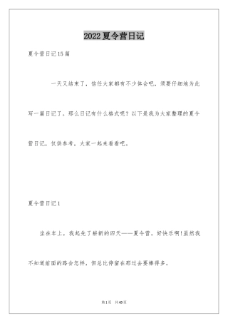 2024夏令营日记_10