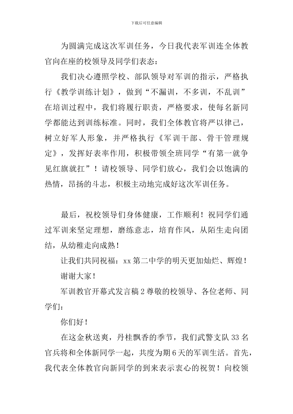 军训教官开幕式发言稿_第2页