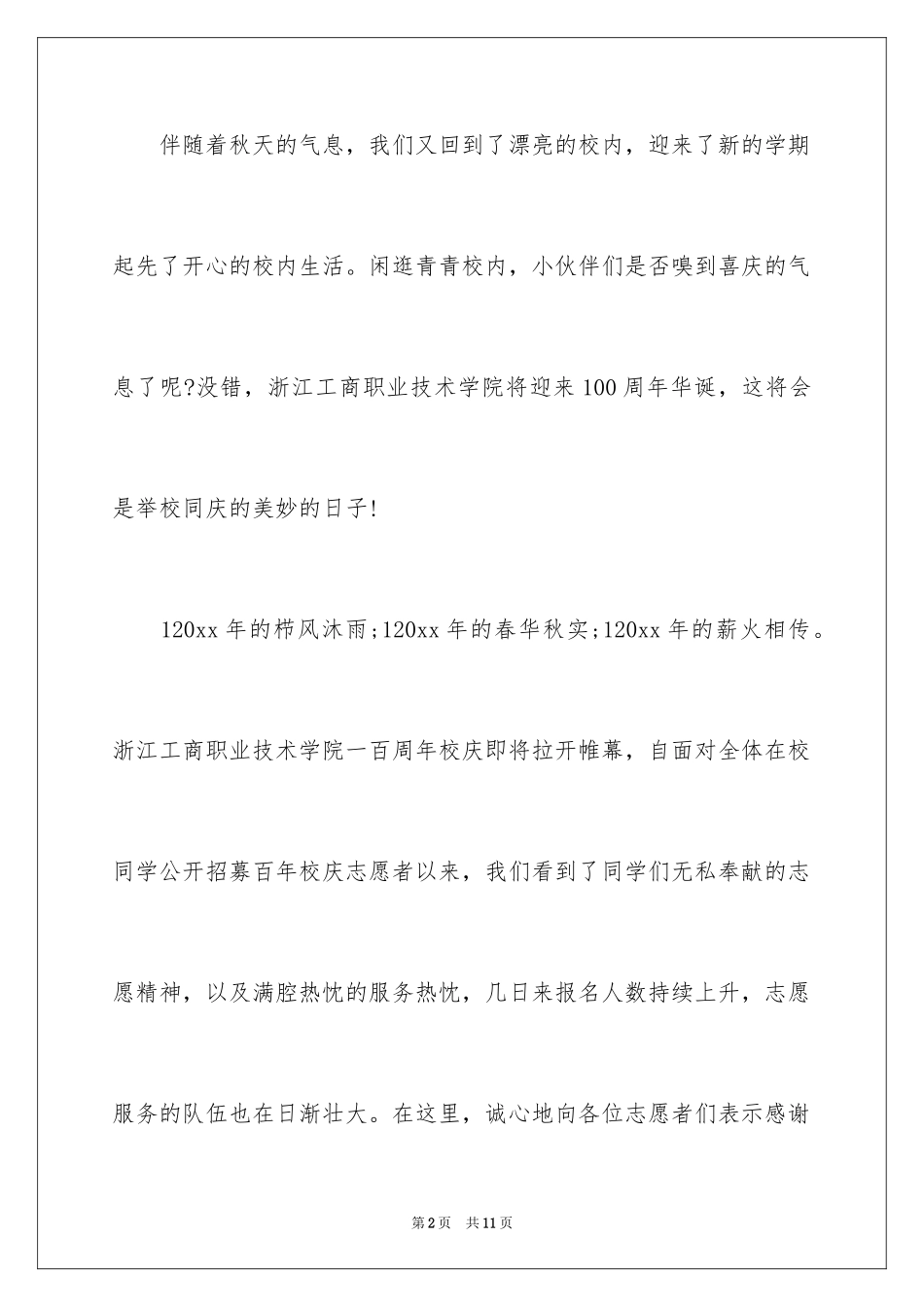 2024做志愿活动的表扬信_第2页