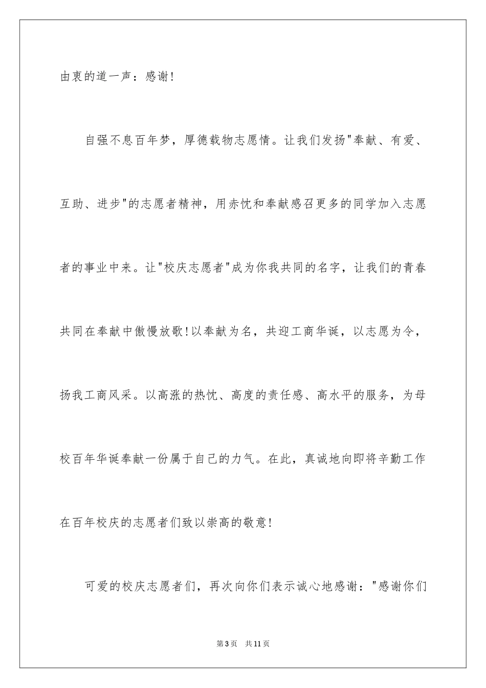 2024做志愿活动的表扬信_第3页