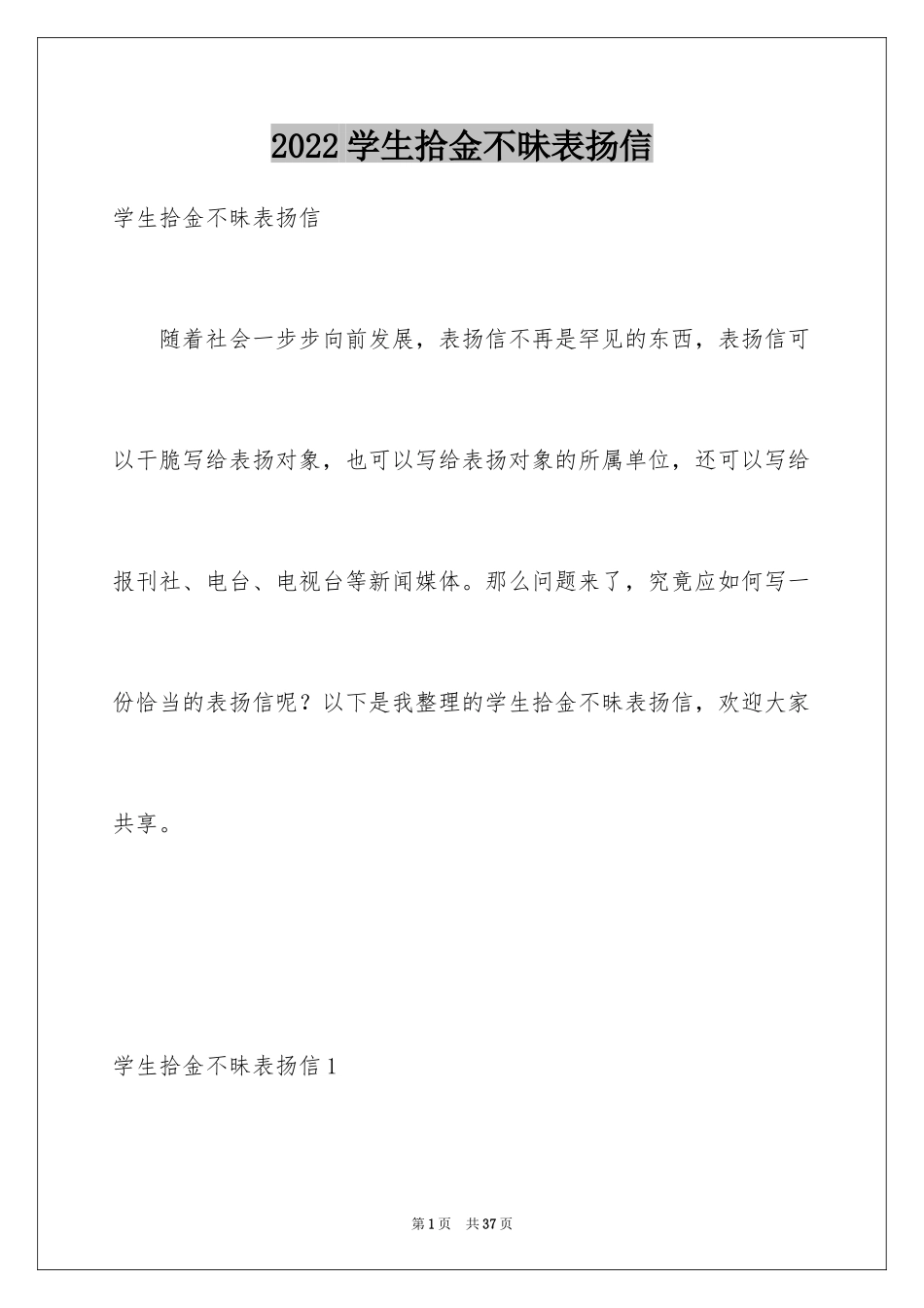2024学生拾金不昧表扬信_15_第1页