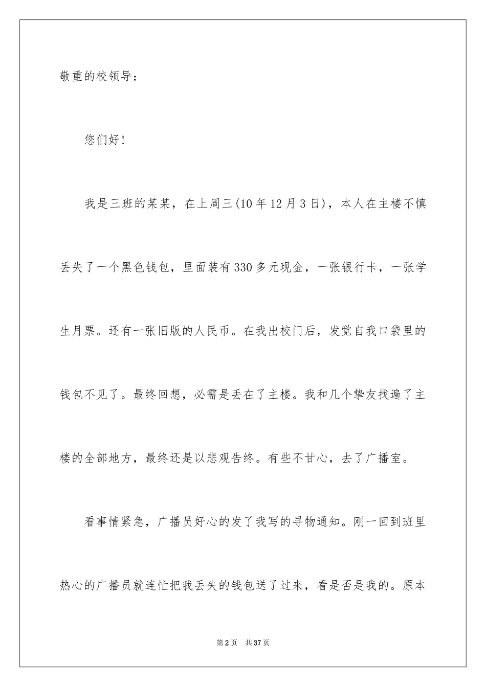 2024学生拾金不昧表扬信_15_第2页