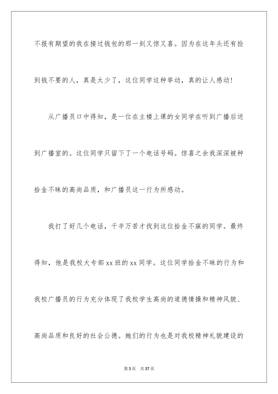 2024学生拾金不昧表扬信_15_第3页
