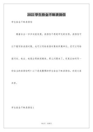 2024学生拾金不昧表扬信_15