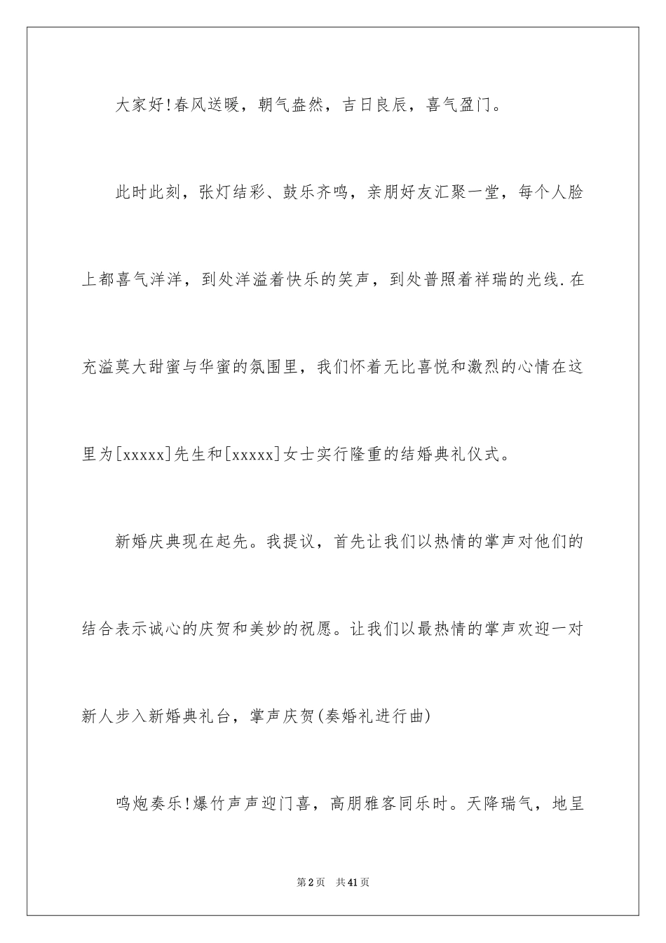 2024婚礼主持词_91_第2页