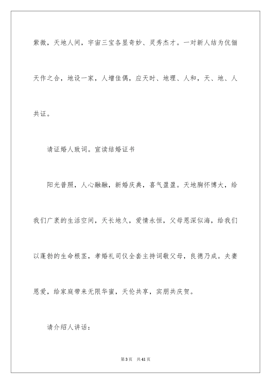 2024婚礼主持词_91_第3页