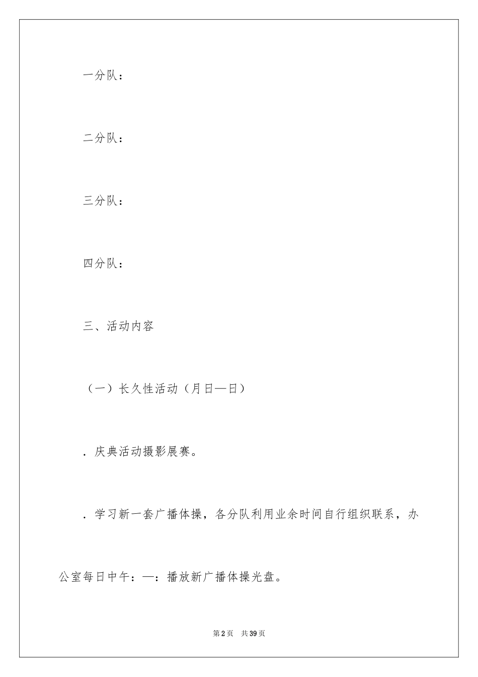2024周年活动策划_35_第2页