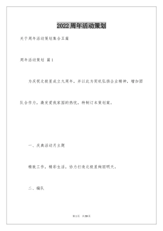 2024周年活动策划_35