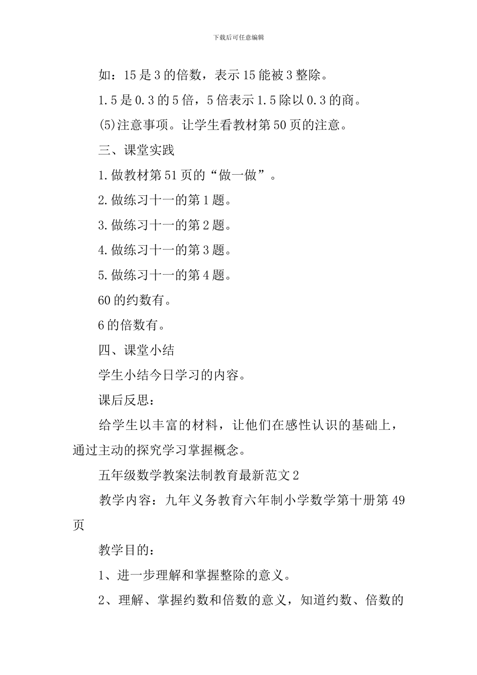 五年级数学教案法制教育范文_第3页
