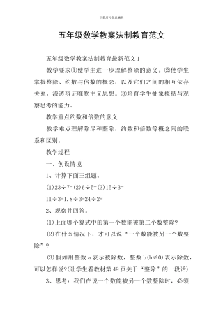 五年级数学教案法制教育范文