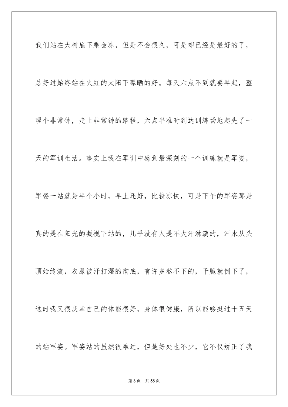 2024大一军训心得体会_90_第3页