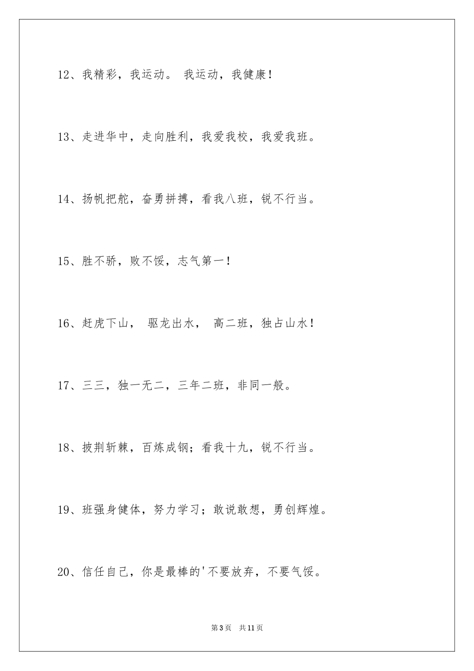 2024奋斗的运动会口号_13_第3页