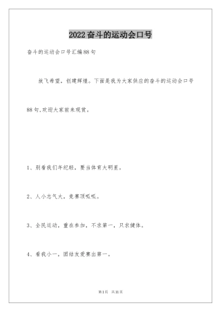 2024奋斗的运动会口号_13