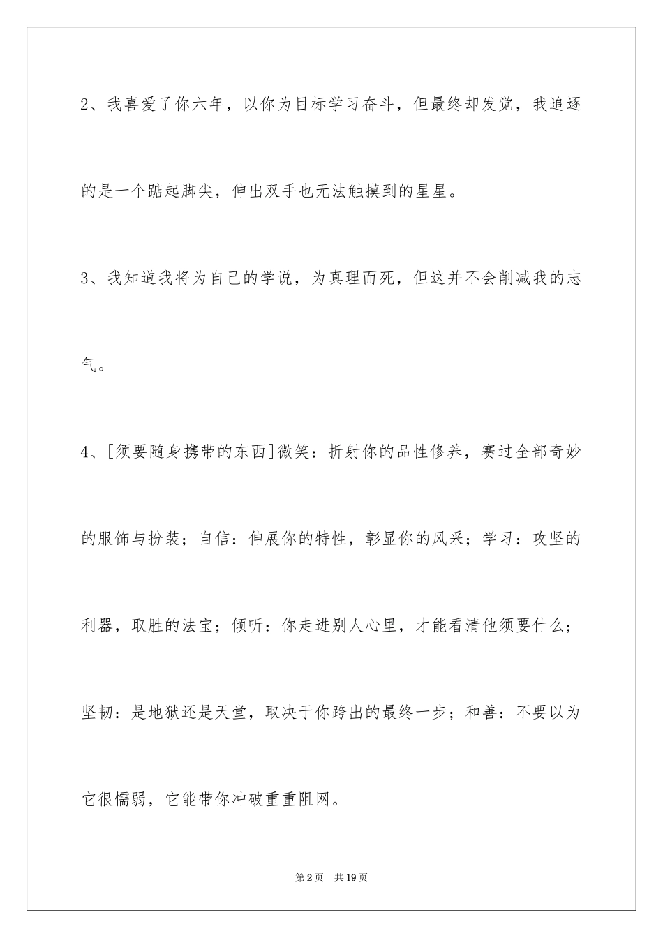 2024学习的名言76条_1_第2页