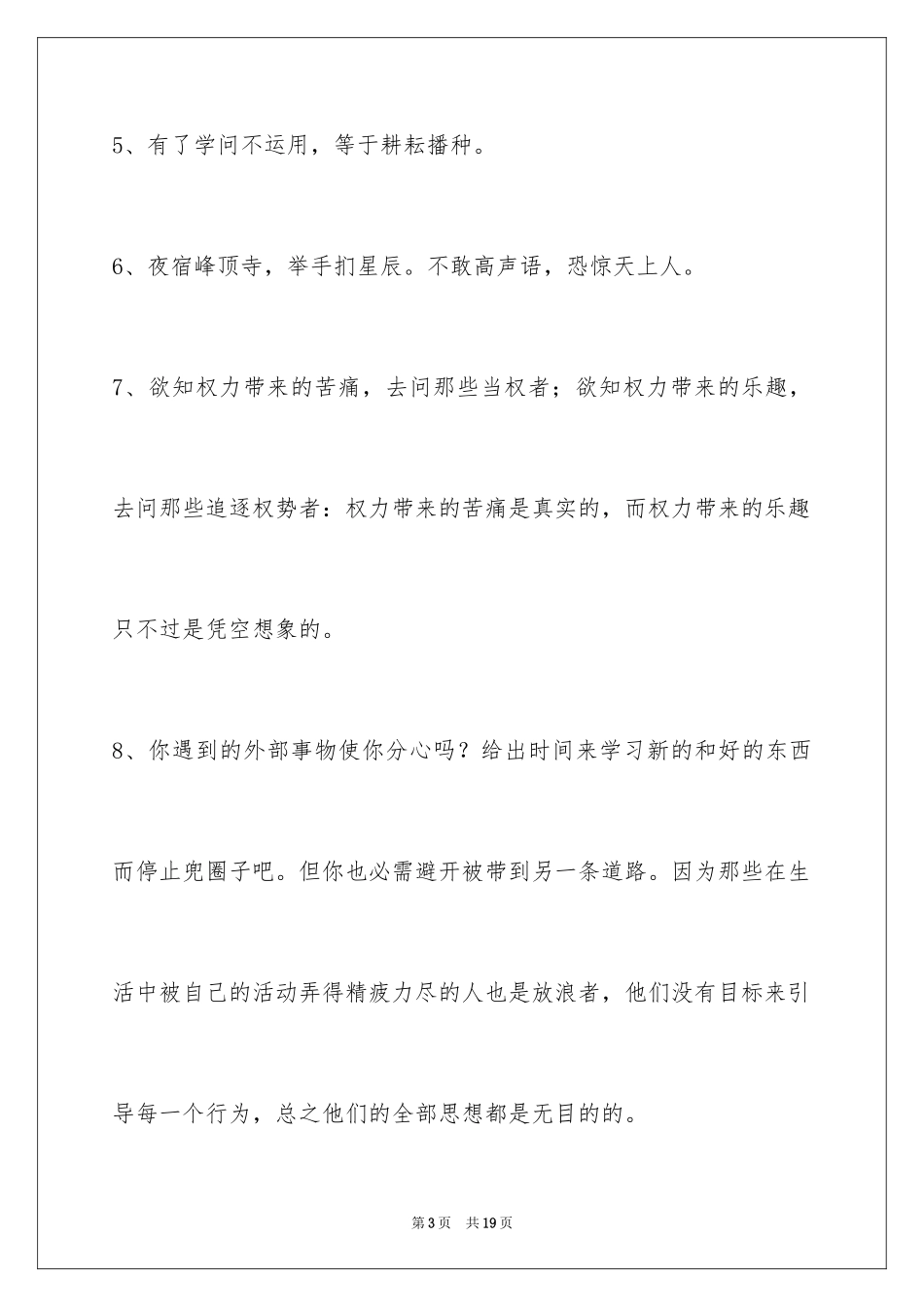 2024学习的名言76条_1_第3页