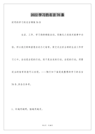 2024学习的名言76条_1