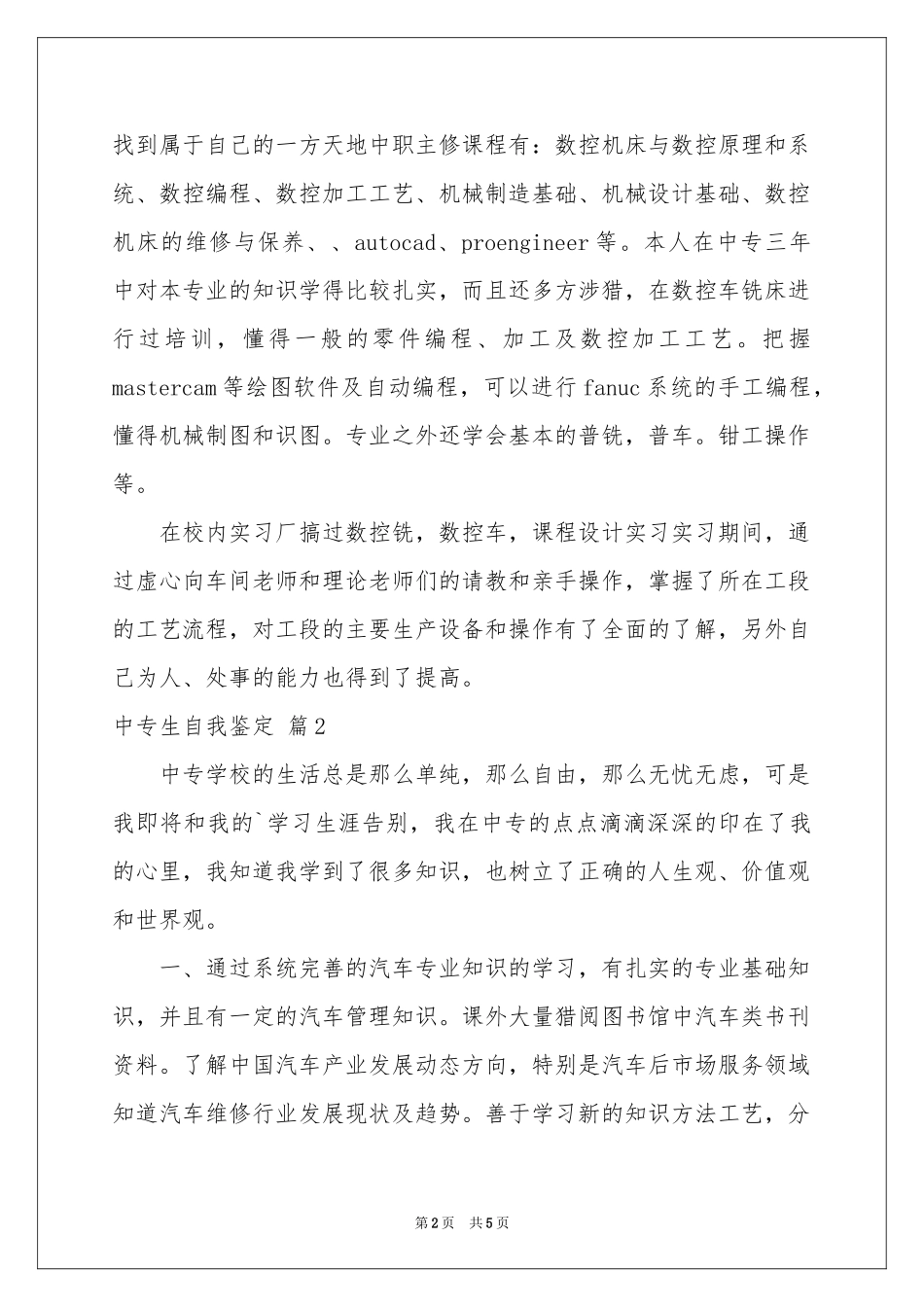 中专生自我鉴定四篇_第2页