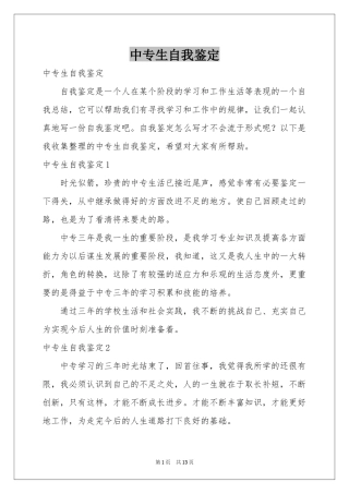 中专生自我鉴定