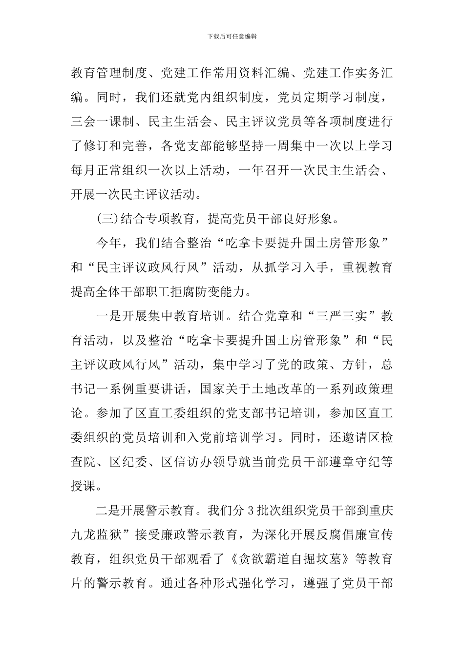 党总支部书记述职报告_第2页