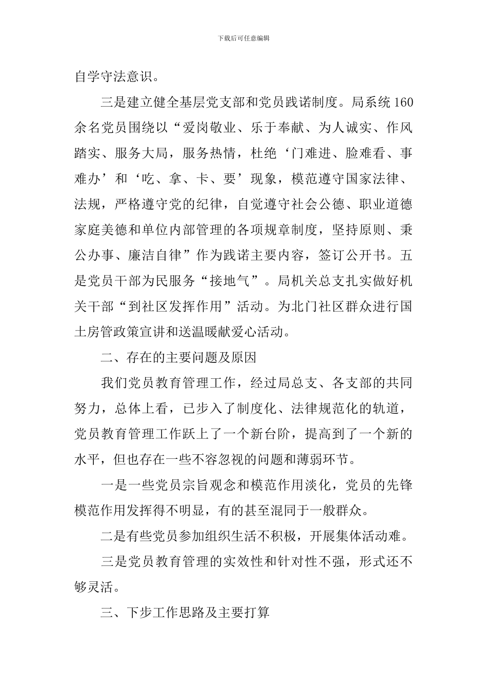 党总支部书记述职报告_第3页