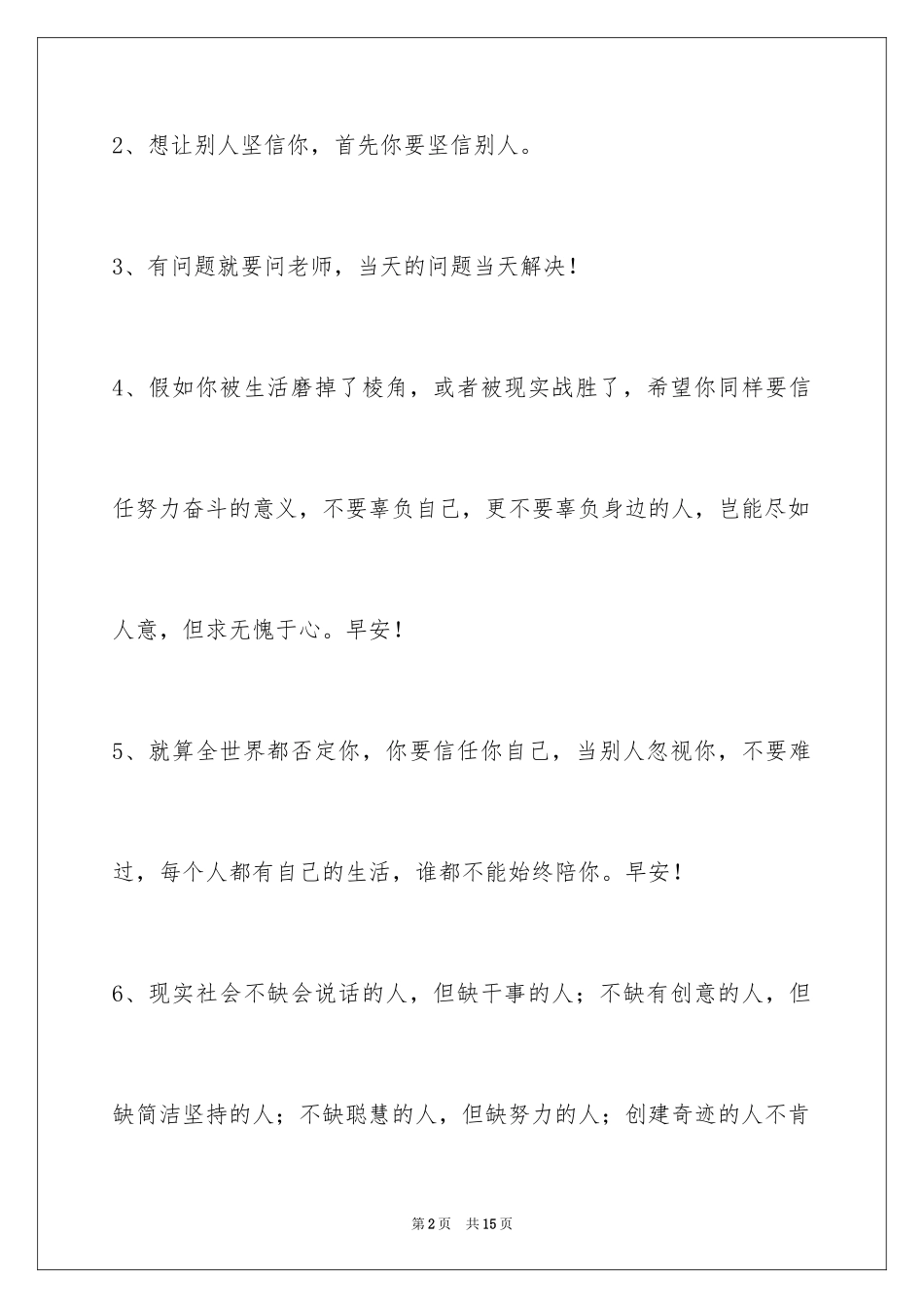 2024励志短语67条_1_第2页