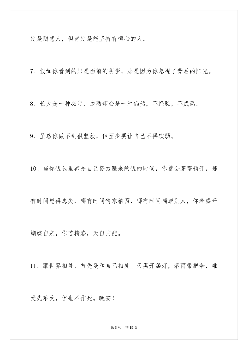 2024励志短语67条_1_第3页