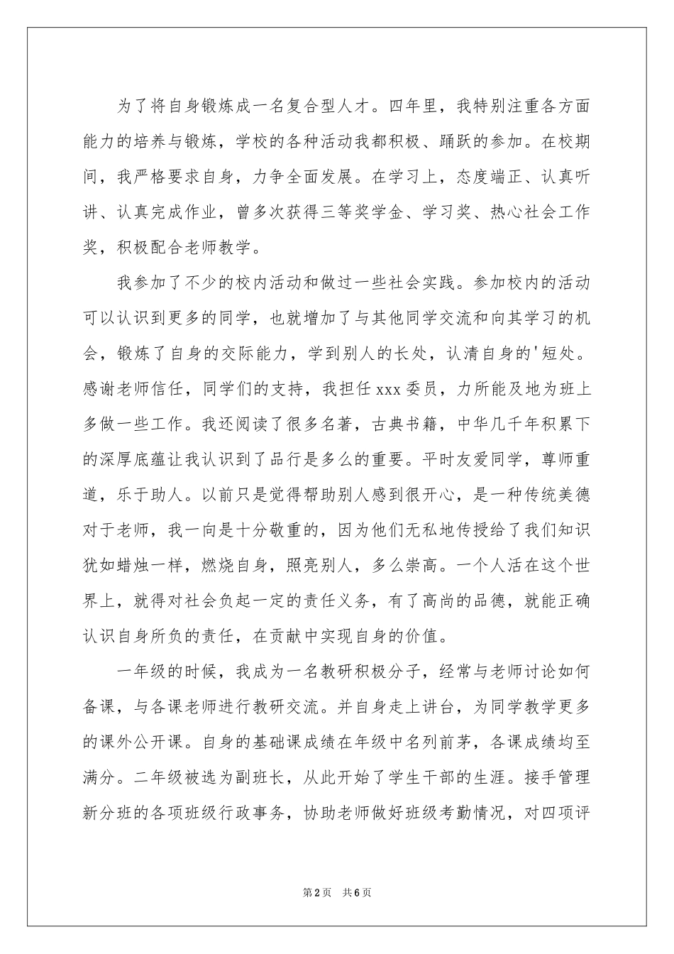 中专生自我鉴定4篇_第2页