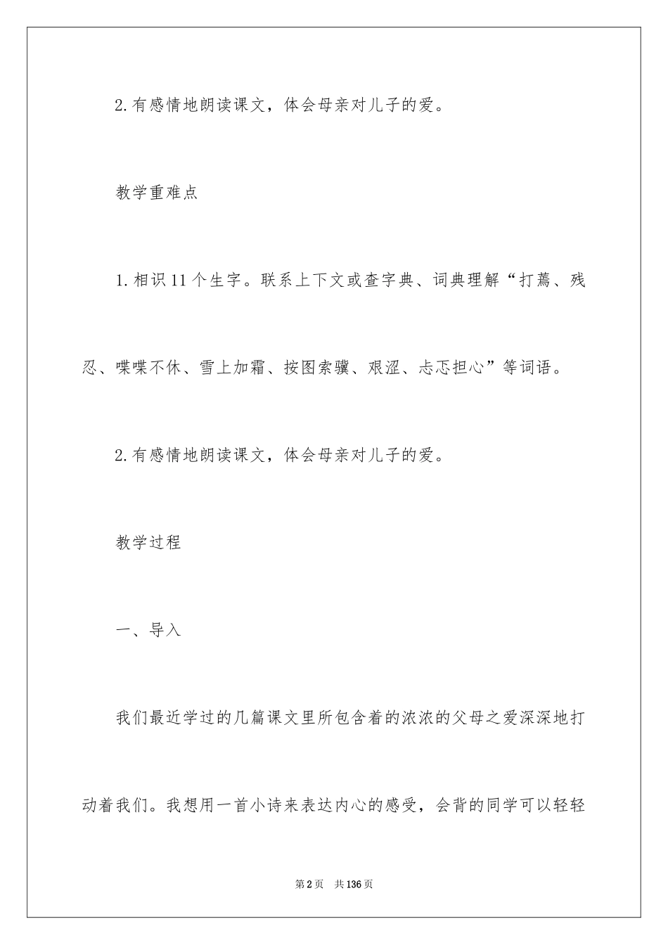 2024学会看病语文教案_1_第2页
